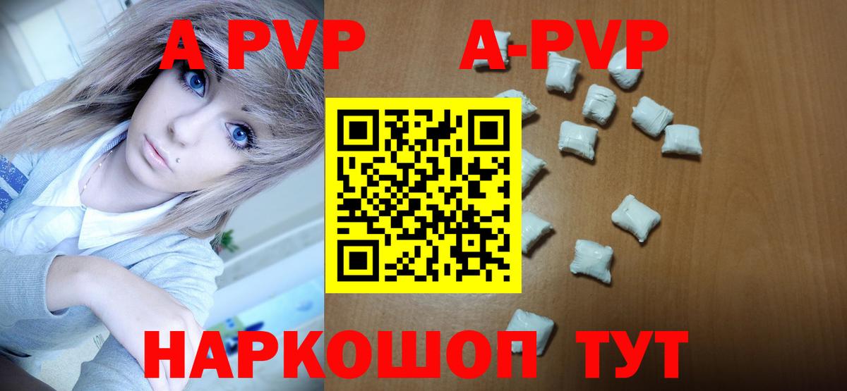 A-PVP кристаллы Магнитогорск