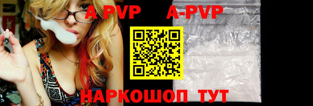 A-PVP СК  A PVP мука  Магнитогорск  Вход с VPN  APVP VHQ 