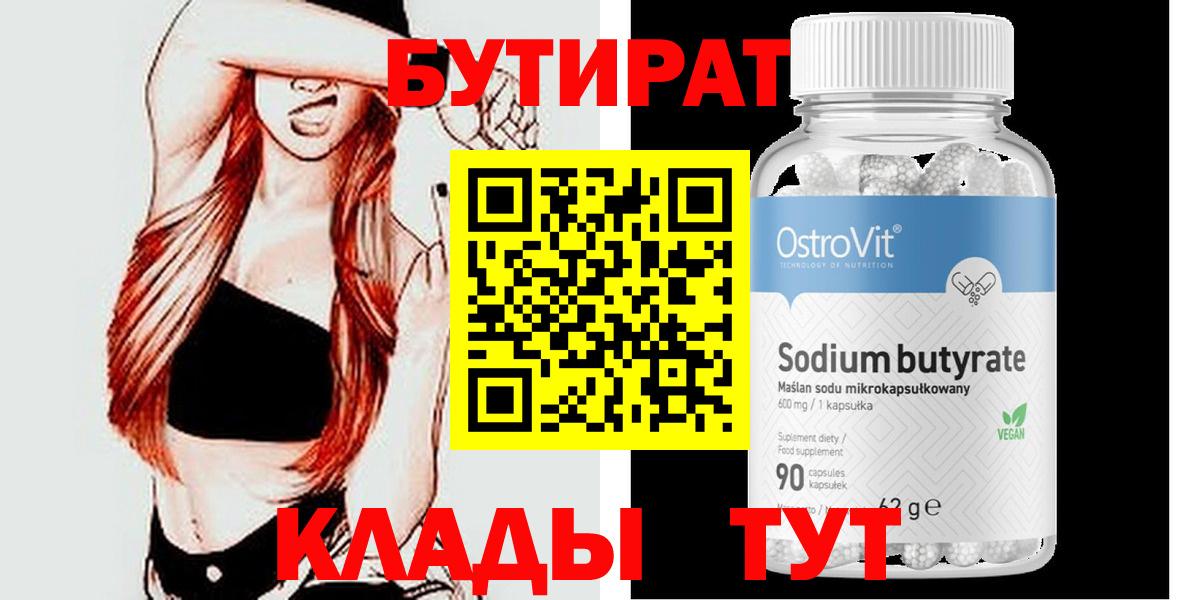 Магнитогорск  Бутират GHB  Бутират  Вход с VPN 