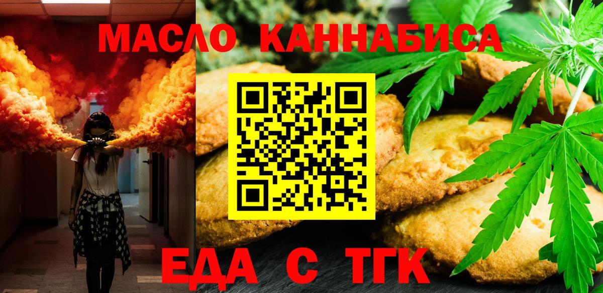 Cannafood конопля  Вход с VPN  Магнитогорск 