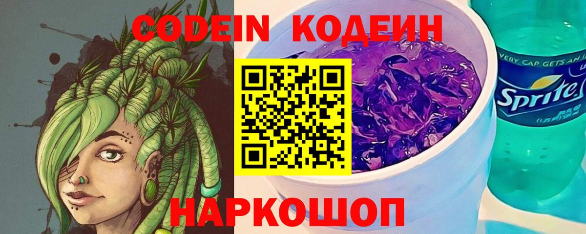 Магнитогорск  Кодеиновый сироп Lean напиток Lean (лин)  Вход с VPN 